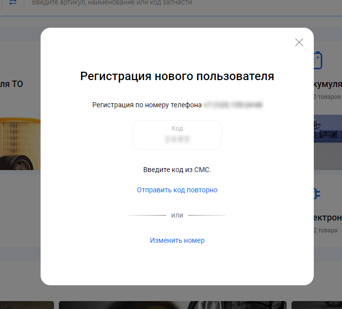 Регистрация нового пользователя - Интернет-магазин автозапчастей АВТОРУСЬ