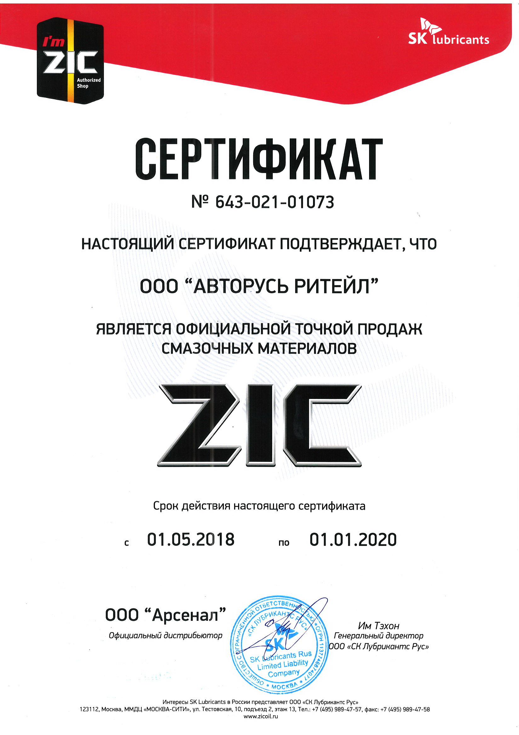ZIC-Ритейл