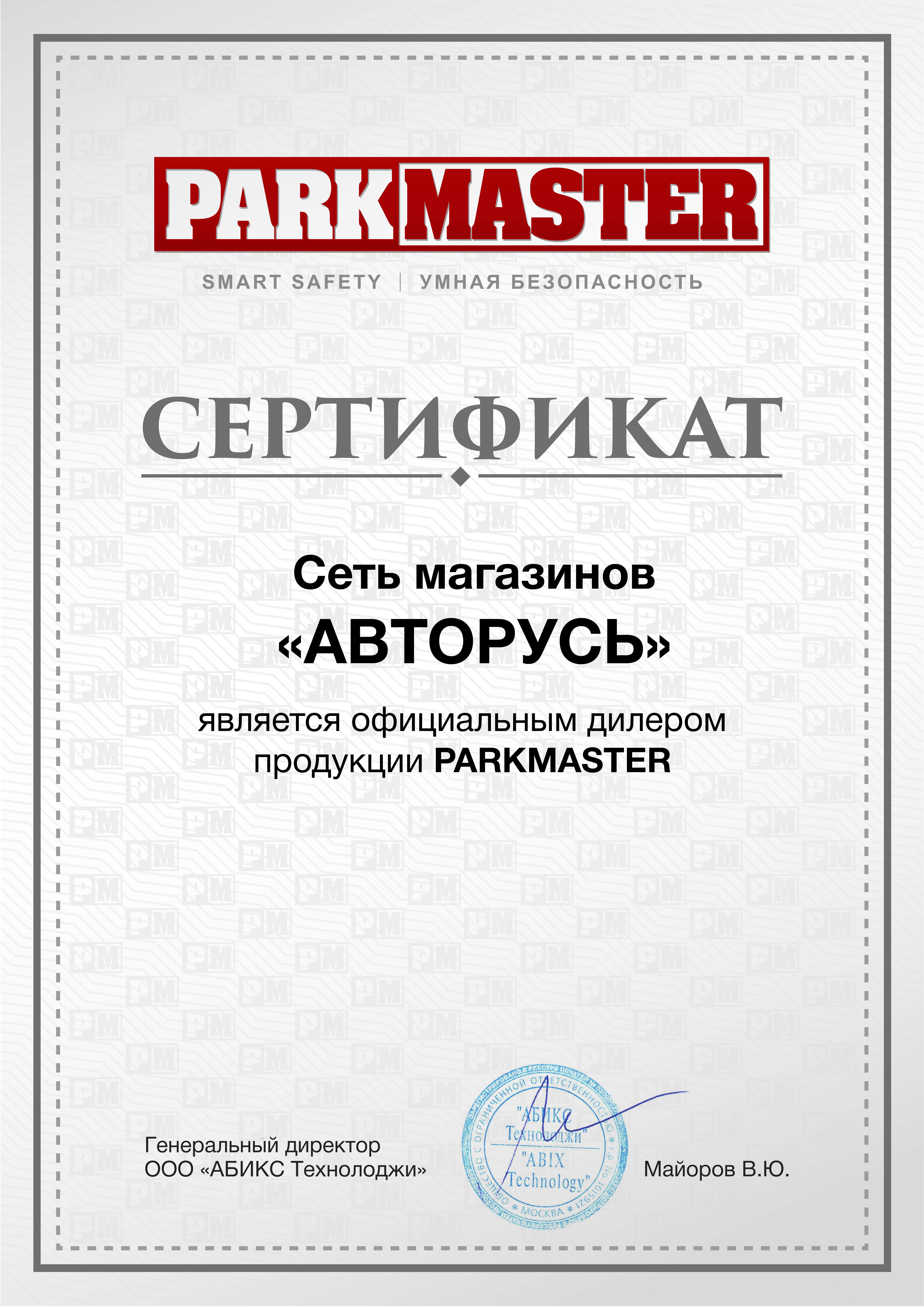PARKMASTER