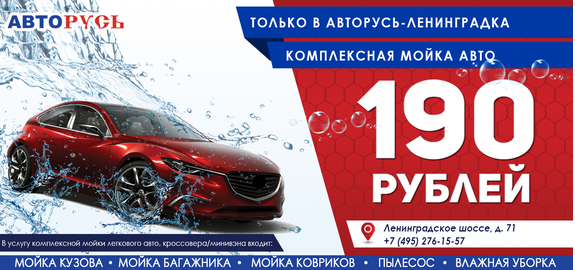 АКЦИЯ! Комплексная мойка всего за 190 рублей!