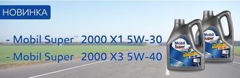 Вывод на рынок новых продуктов Mobil Super