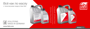 Новый дизайн febi