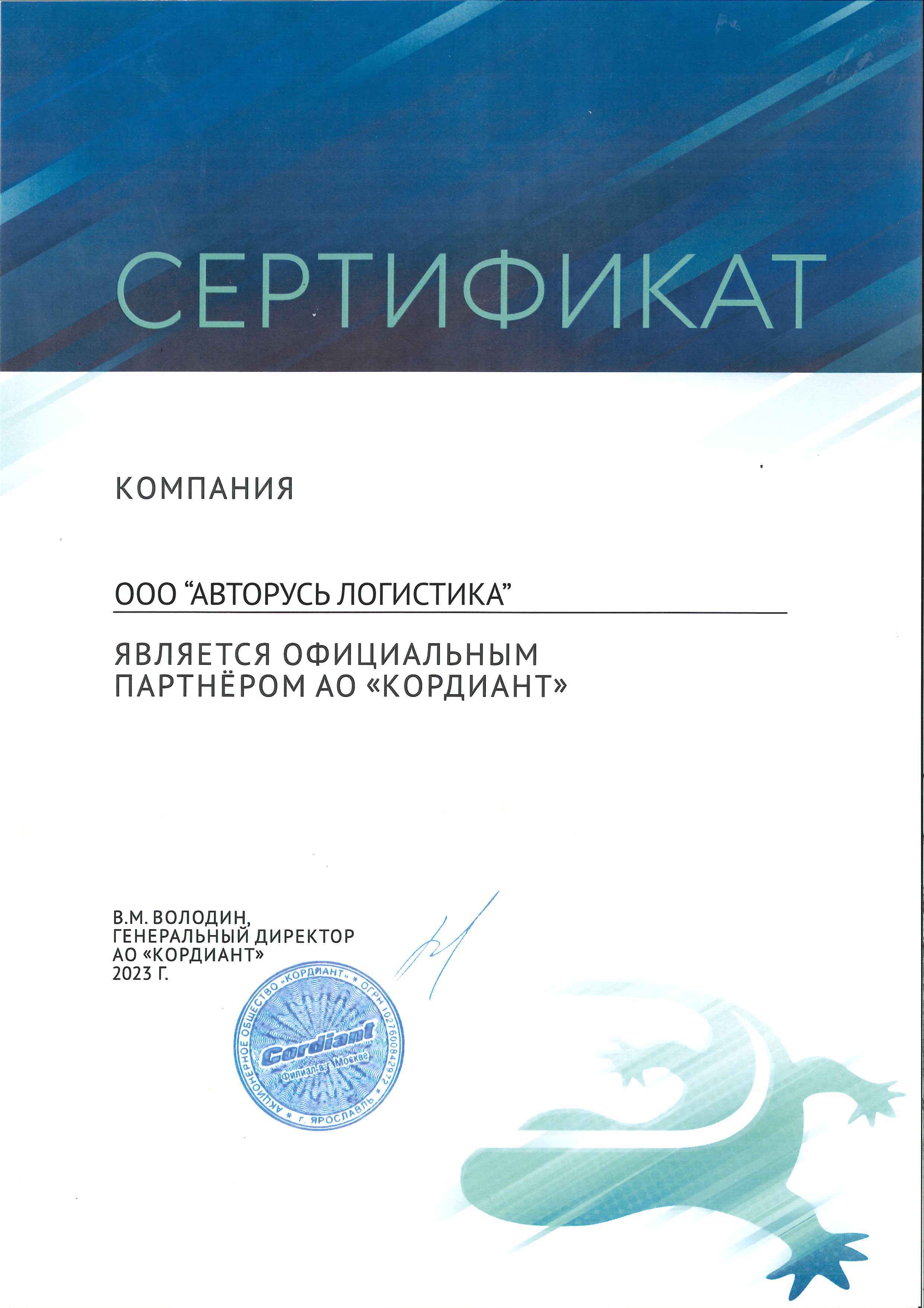 Сертификаты официального дилера и дистрибьютора - интернет-магазин  автозапчастей АВТОРУСЬ